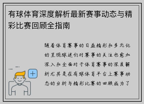 有球体育深度解析最新赛事动态与精彩比赛回顾全指南