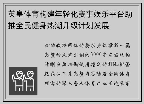 英皇体育构建年轻化赛事娱乐平台助推全民健身热潮升级计划发展