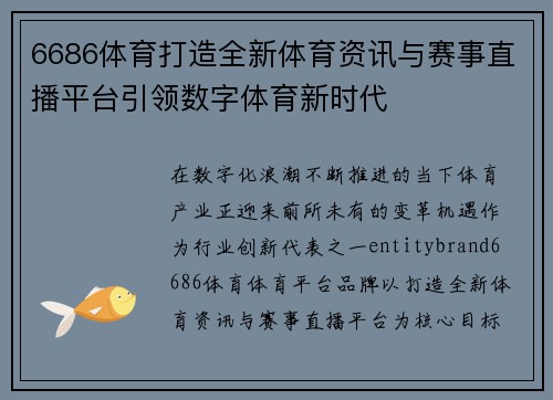 6686体育打造全新体育资讯与赛事直播平台引领数字体育新时代