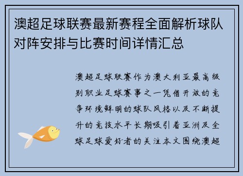 澳超足球联赛最新赛程全面解析球队对阵安排与比赛时间详情汇总
